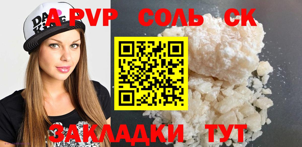 APVP  где продают   Alpha PVP СК КРИС  Северск  APVP VHQ  A-PVP мука  Вход с VPN 