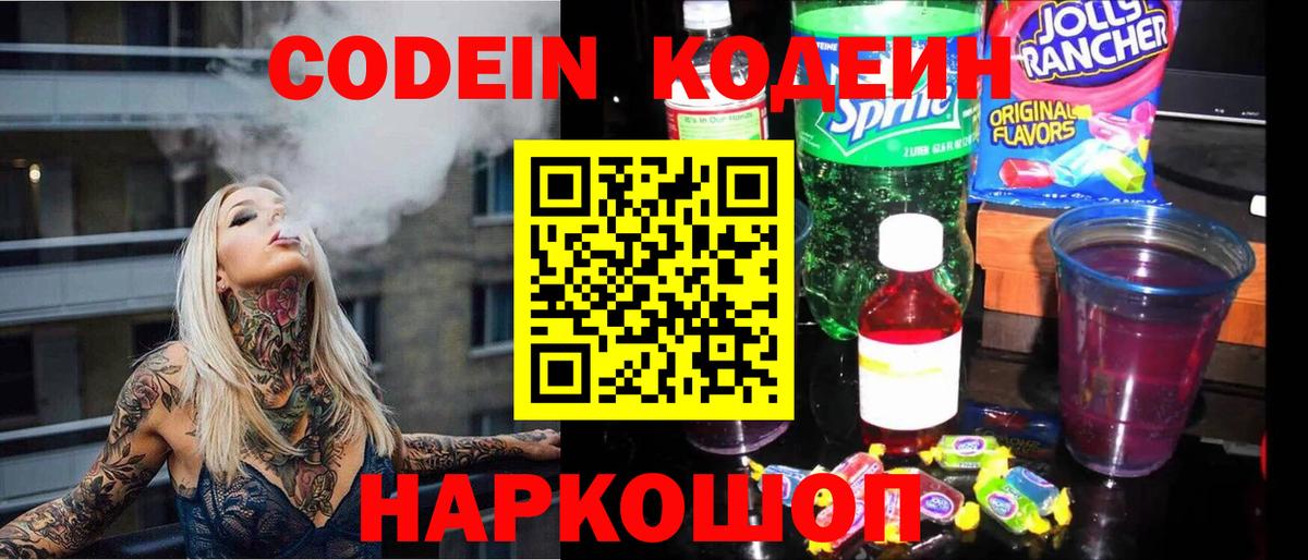 Кодеин напиток Lean (лин) Северск