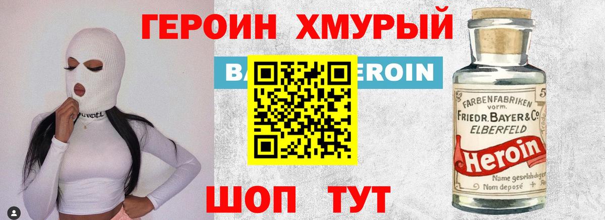 Героин  Героин Афган  Вход с VPN  Северск 