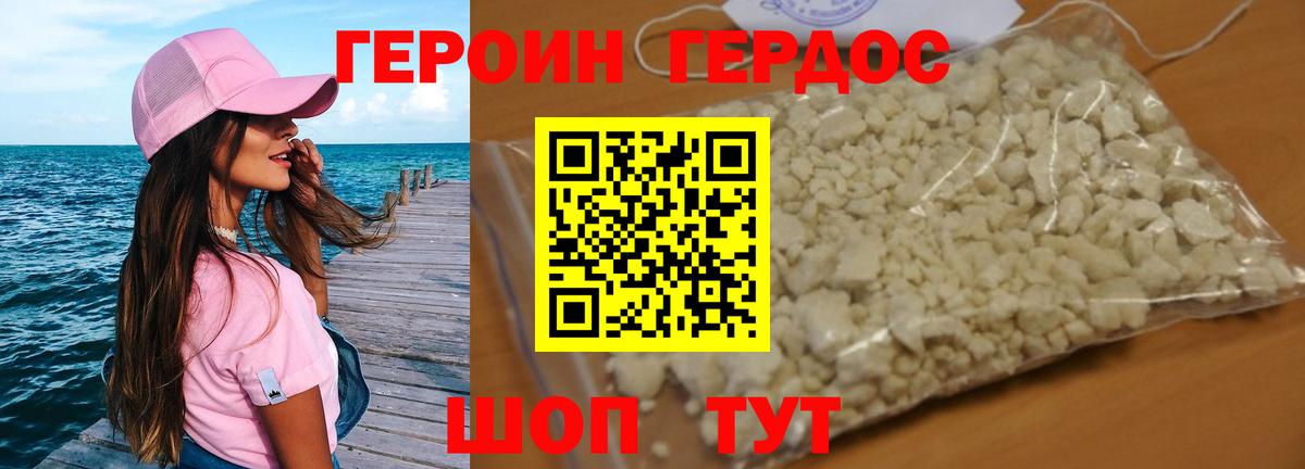 Героин хмурый Северск