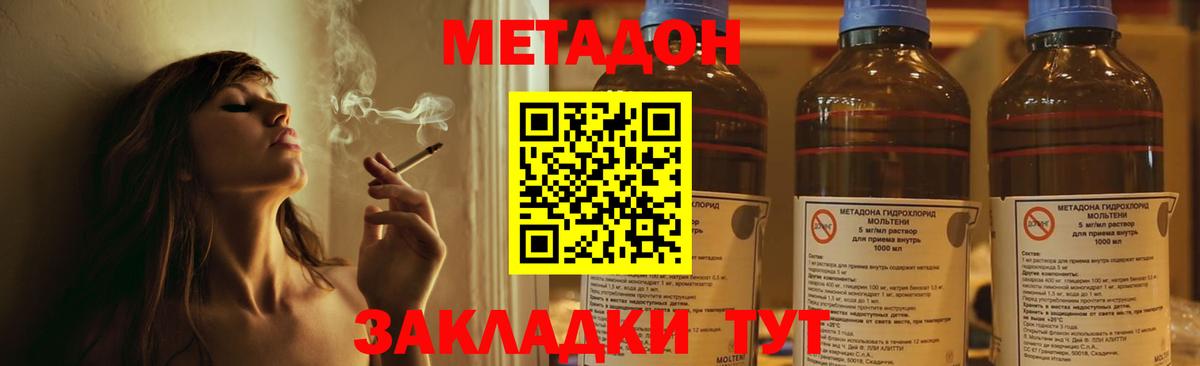 Метадон белоснежный  Вход с VPN  Метадон кристалл  Северск 