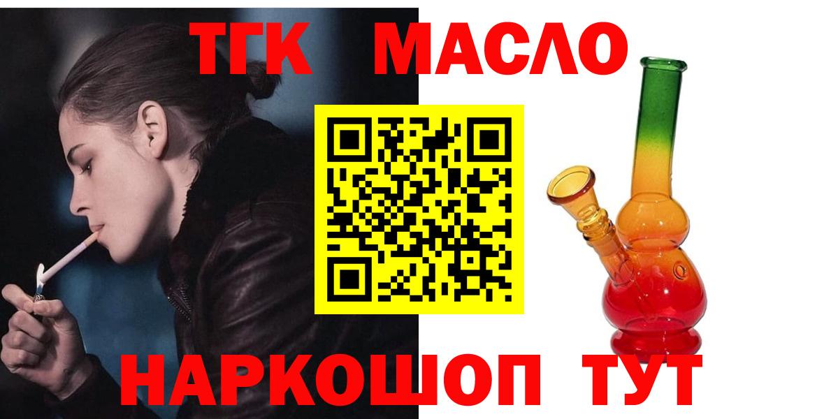 ТГК гашишное масло  Вход с VPN  Северск 